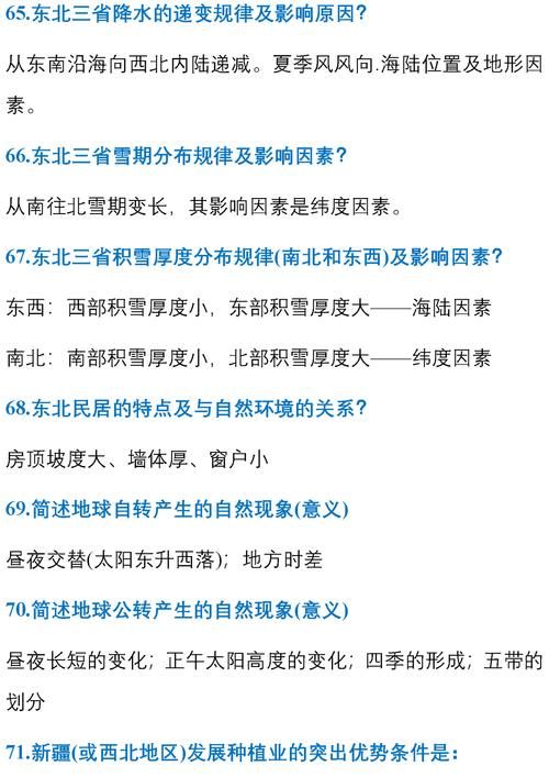 用得上|初中地理75个简答题汇总，考试一定用得上！初一初二必须全部搞懂！