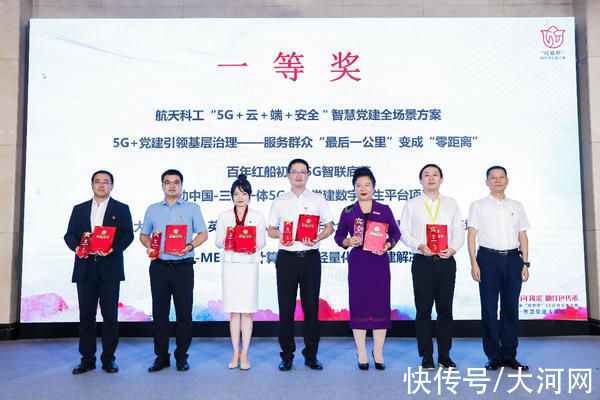 5g|一等奖两项！河南移动荣获第四届5G“绽放杯”智慧党建专题赛五项大奖