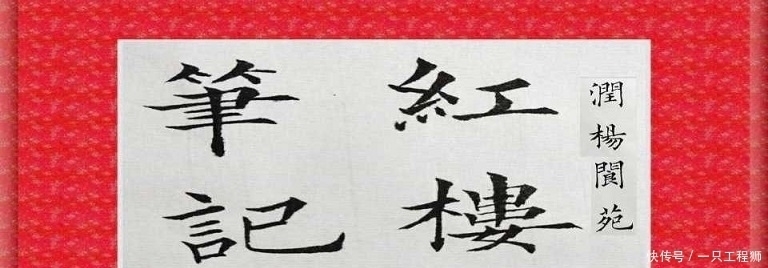 演繁露$“玉带林中挂”到底意味着什么?对林黛玉身份盖棺定论,她是皇妃