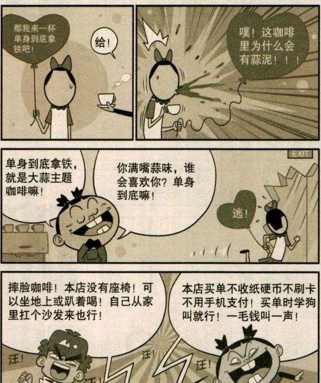 大脸妹的方|阿衰漫画：将“碍”进行到底，单身到底咖啡！小衰的猪心算