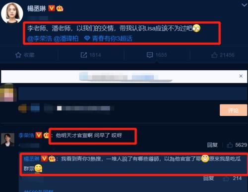 Lisa回归青3，杨丞琳让李荣浩帮自己追星，却无意暴露另一位导师