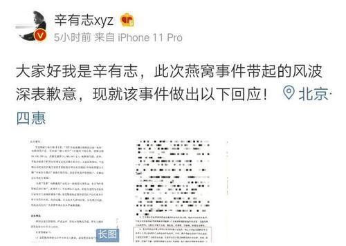 回应|网络的力量!辛有志燕窝事件新回应,反思自我,表示歉意退一赔三