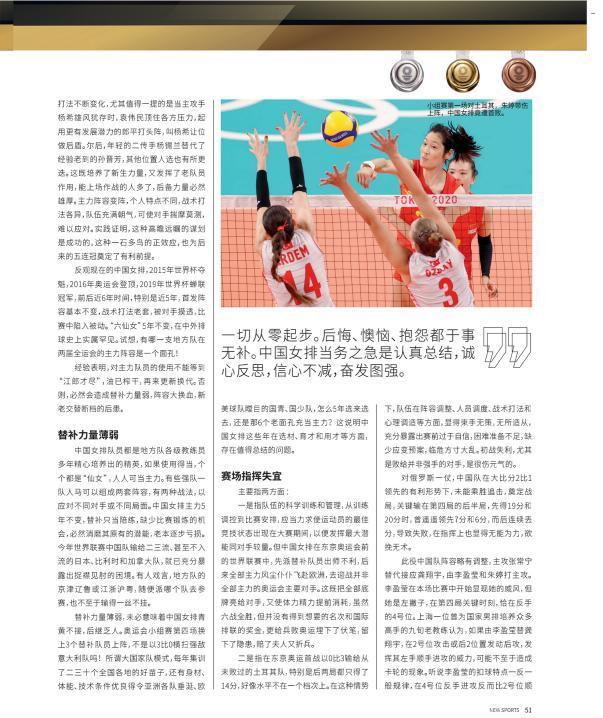 长文|彻底否定？91岁排坛泰斗长文评女排，矛头直指郎平，球迷不买账