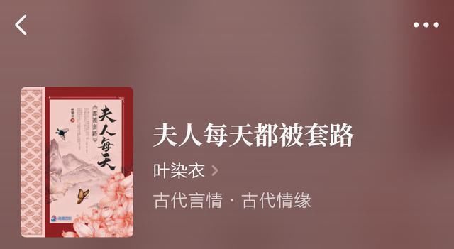  古言|完本古言推荐：《福运娘子美又娇》《夫人每天都被套路》等，好看