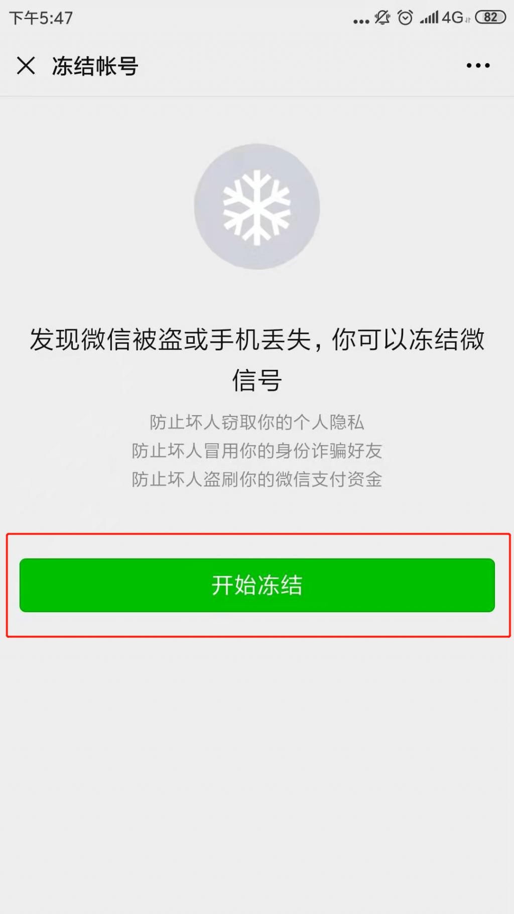 提醒|再次提醒！关于微信的这个操作别再用了！你可能被骗了.