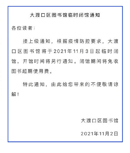 博物馆！临时闭馆！大渡口区文化馆、图书馆、博物馆、重庆工业博物馆