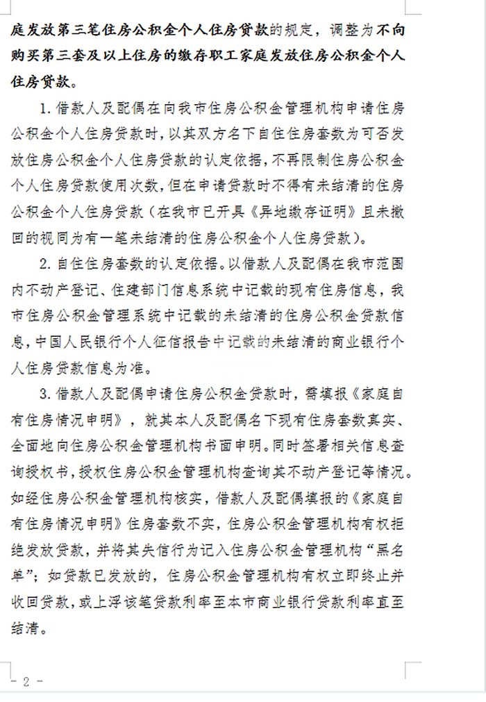 住房贷款|不再限制使用次数，最高调至60万！抚州市住房公积金发布最新规定