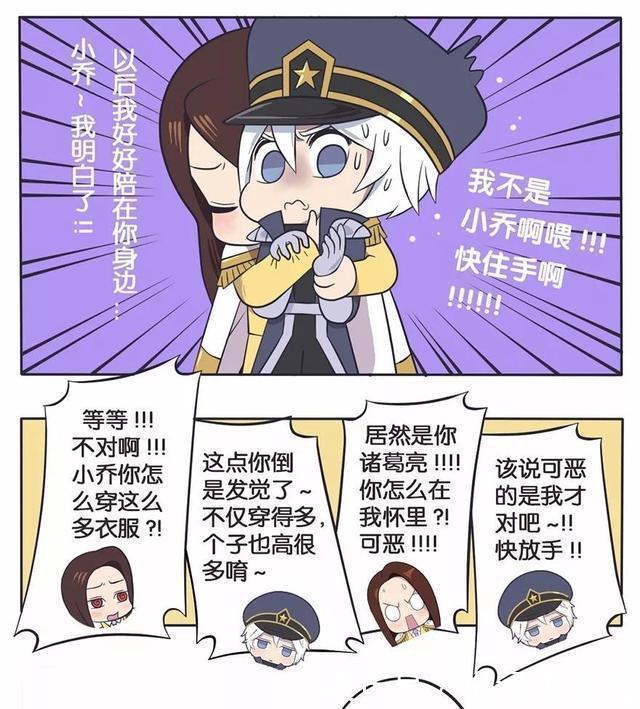 王者荣耀漫画;周瑜把诸葛亮当成小乔,你怎么穿了这么多衣服?