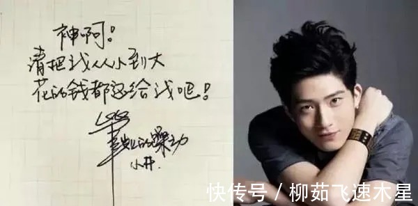 字好被捧,字丑群嘲,当代明星都要是书法家水平