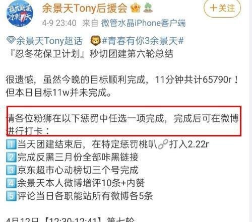 大粉|集资不达目标惩罚粉丝,被PUA硬说是补偿,饭圈病态文化好恶心