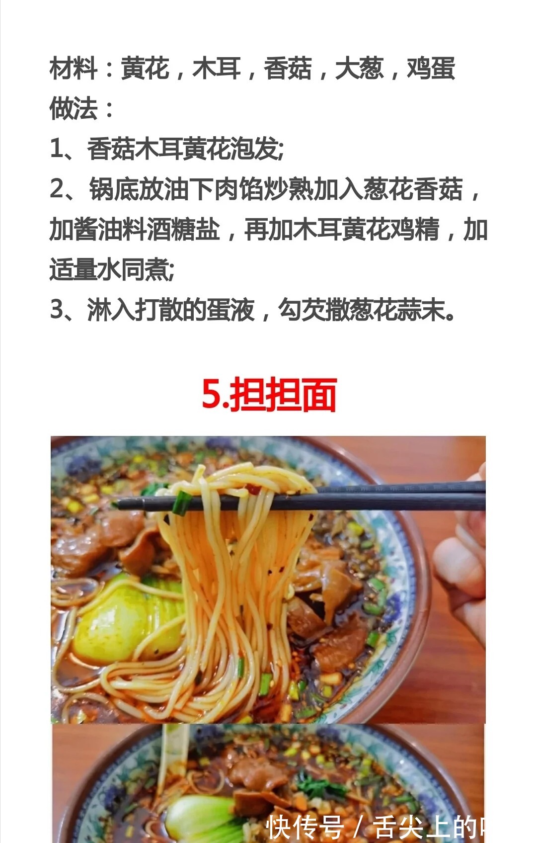 食谱|13种家常面条做法及配料，家常菜食谱，家常菜做法教程大全