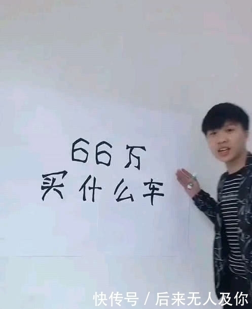 买车#美术生“66万”要买车,铅笔末上身一瞬间,网友:帅到漏油!