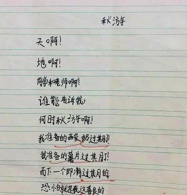 孩子|小学生即兴作诗“绝了”妈妈气得直跳脚，老师真是个“天才”