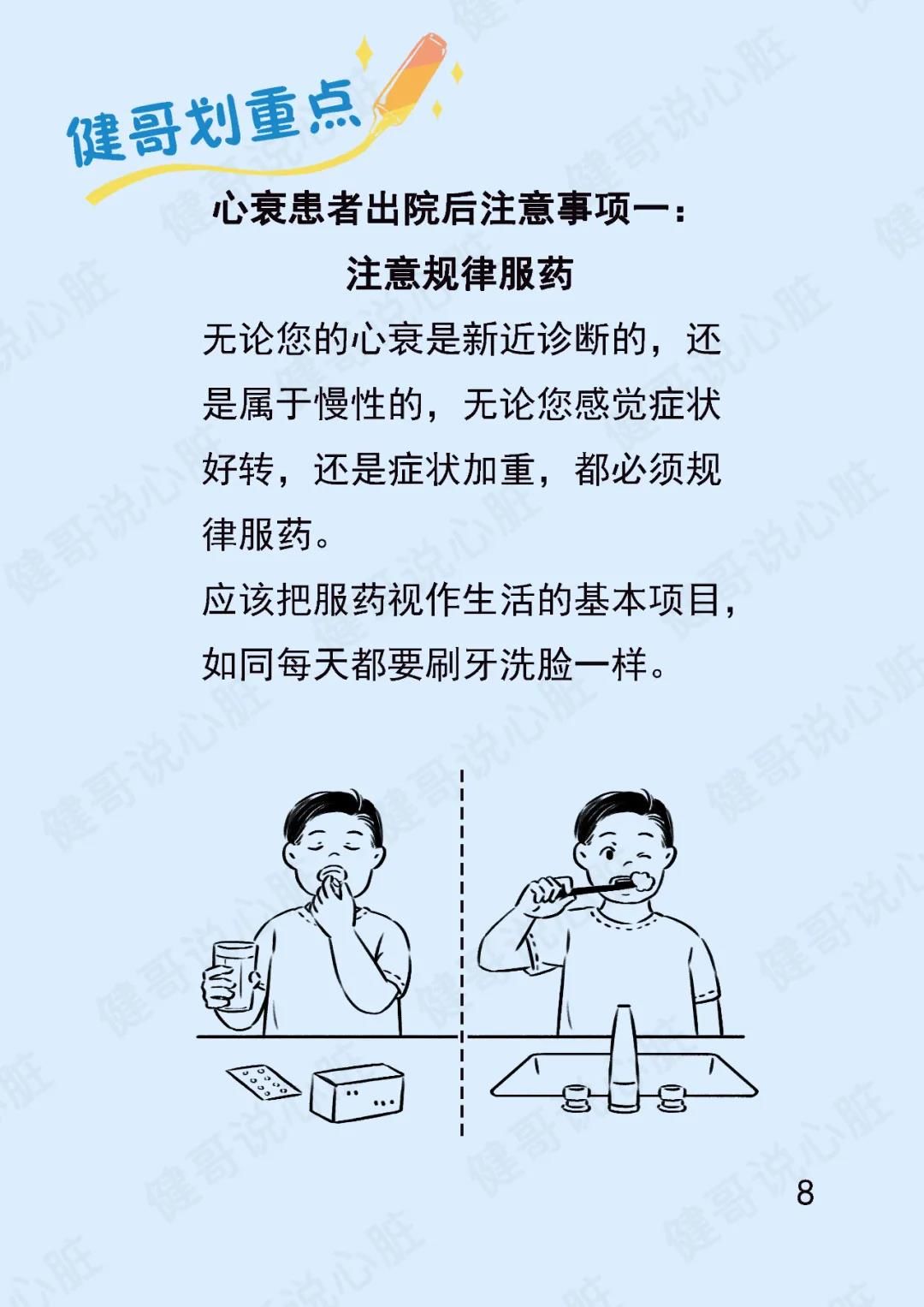 注意|【健哥说心脏】心衰患者出院了,还要注意什么?