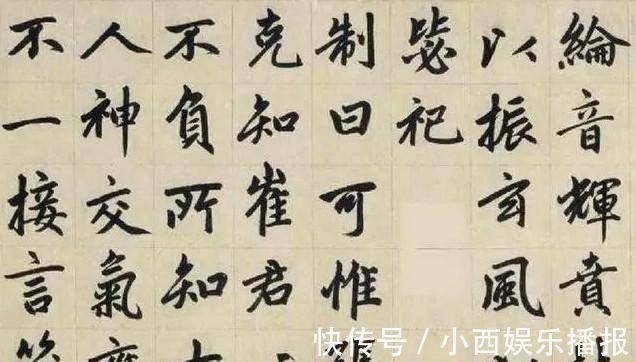 书法@他是元代书法家,楷书自成一体,被历代书法家临摹