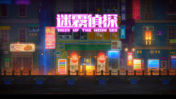 迷雾侦探中文破解版