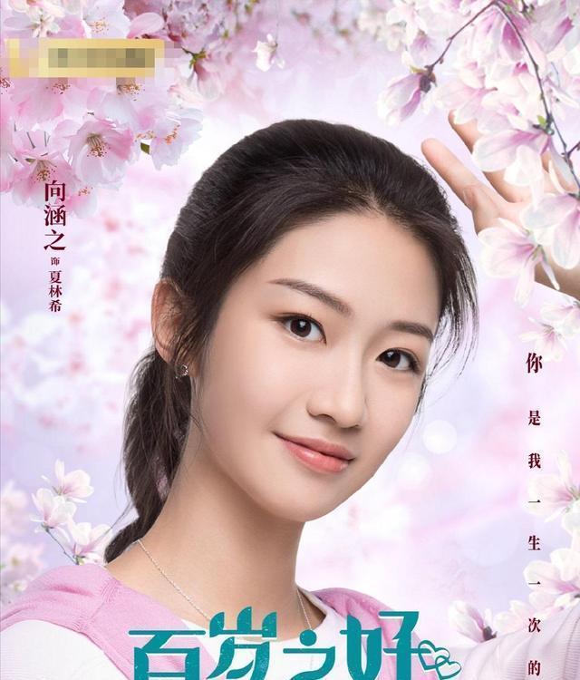  蒋正寒|王安宇向涵之《百岁之好，一言为定》将播，改编自素光同人气小说