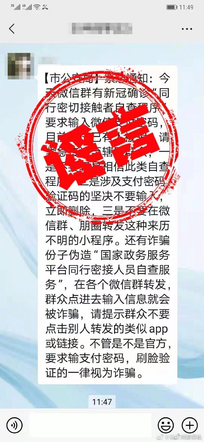 谣言|重庆：“同行密接人员自查小程序输入密码被骗”系谣言