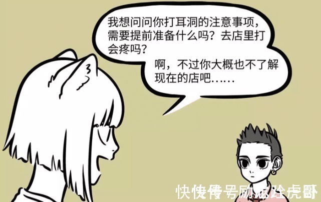 小故事|非人哉九月想要打耳洞,问完哪吒和哮天后,放弃了想法