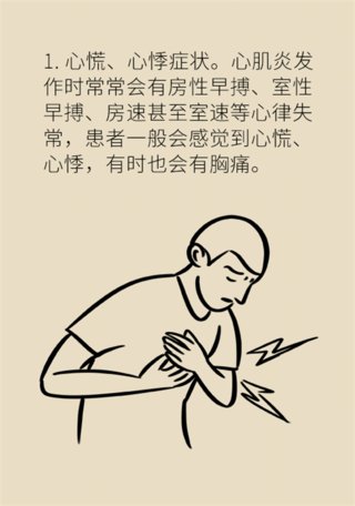 熬夜|感冒了还熬夜？警惕心肌炎找上门