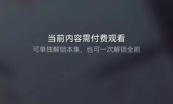 点赞量|超前点播取消了，短剧付费站起来了？