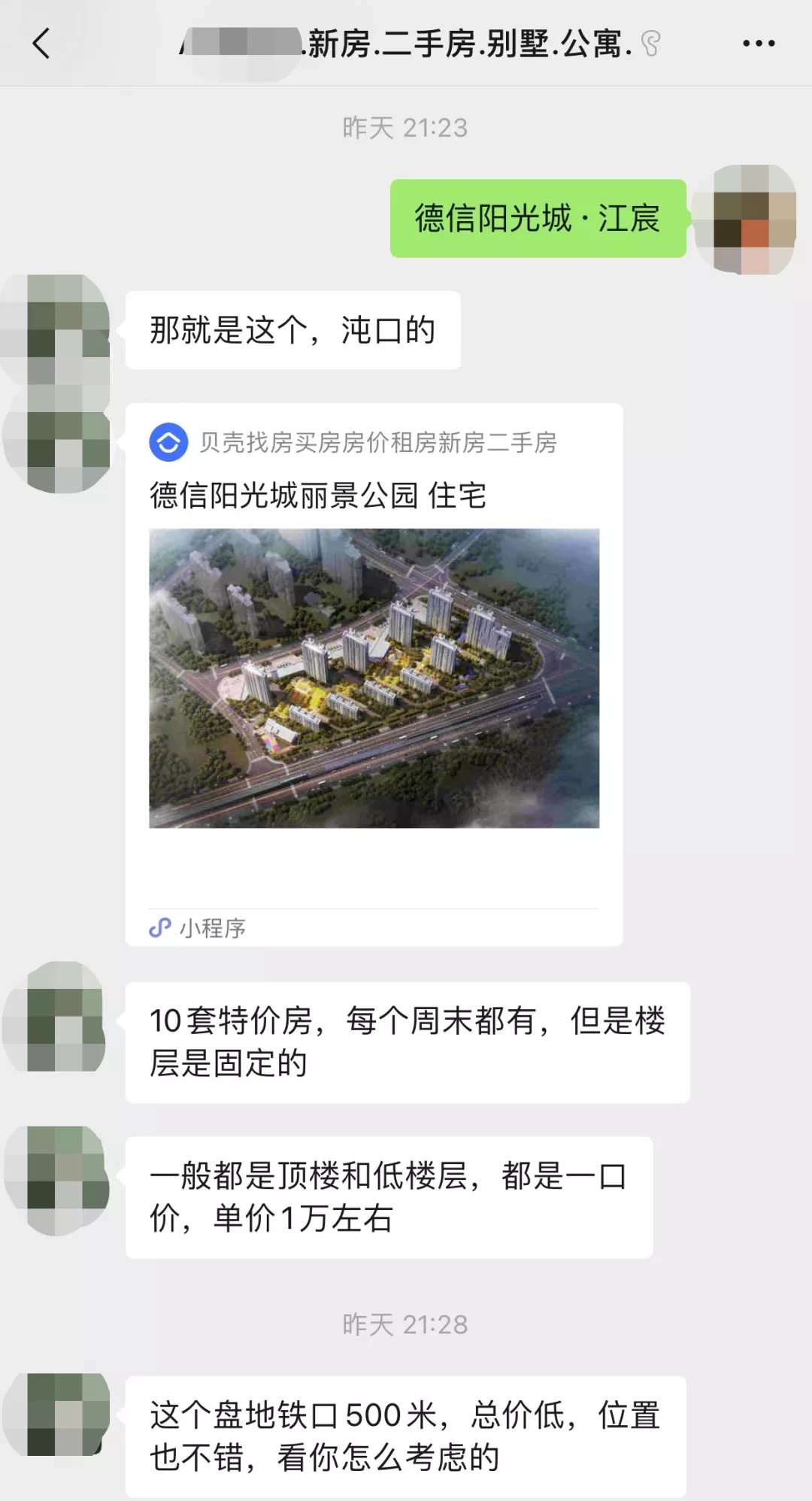 均价|改名换姓直降9000,还卖不动!业主闹翻天!