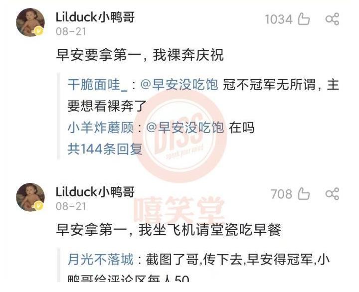 早安|《说唱听我的》冠军出炉！光光、高天佐公开发文庆祝，小鸭哥即将裸奔？