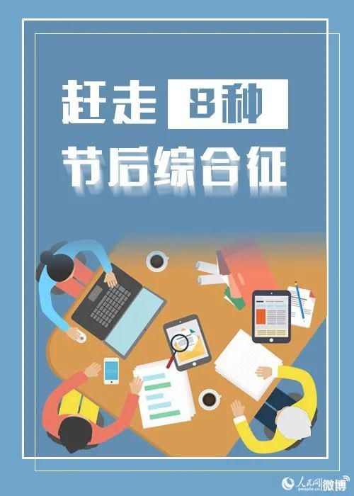 生病|长假归来，觉得自己“生病”了？真相是→