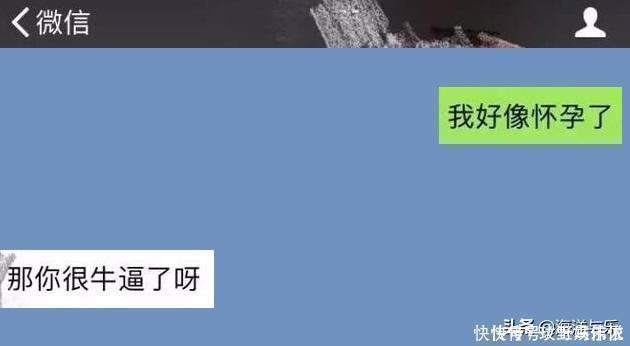 屏幕|一不小心,给男友发“我怀孕了!”收到消息,眼泪打湿了屏幕