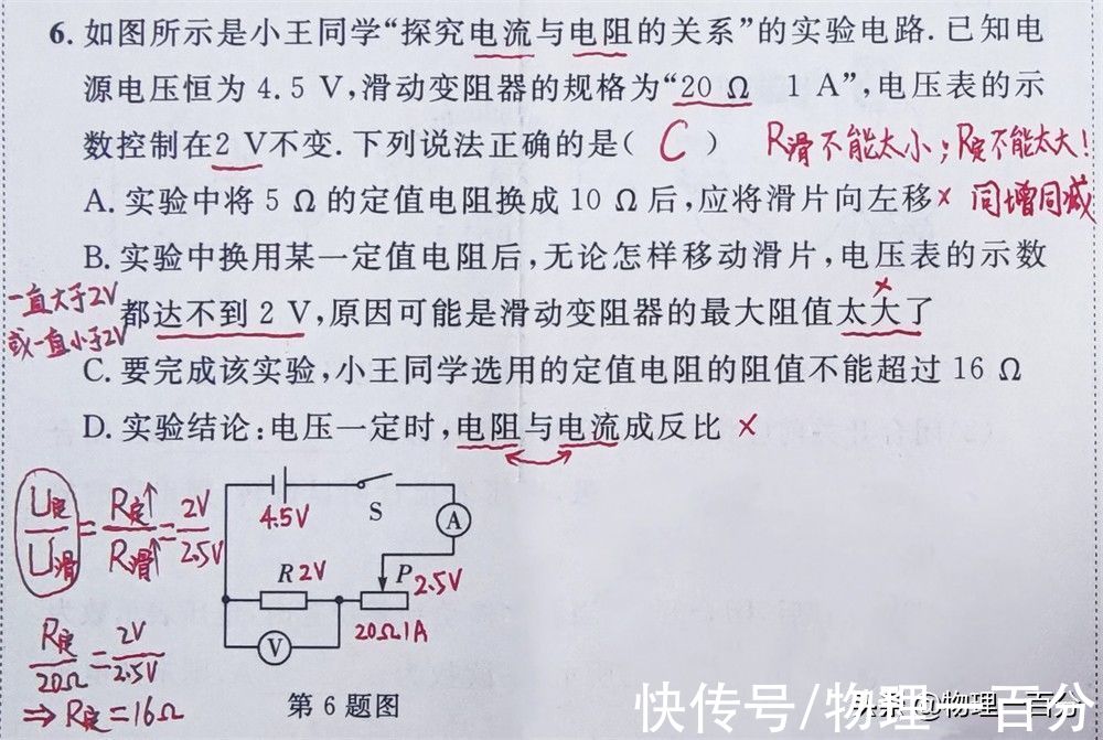 电压|此题几乎全错！中考物理电学题真的很难？理顺思路就能永久解决