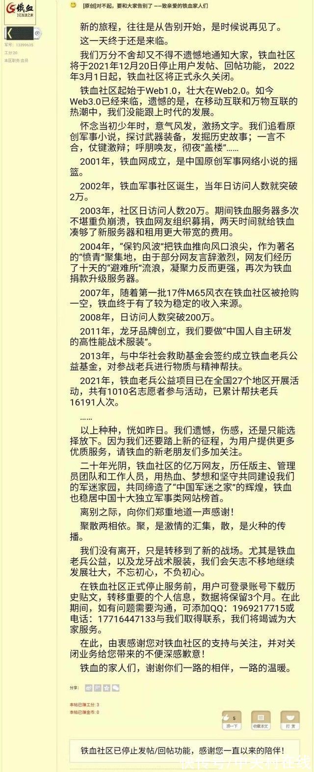 关闭|军迷们的记忆 铁血社区宣布将永久关闭