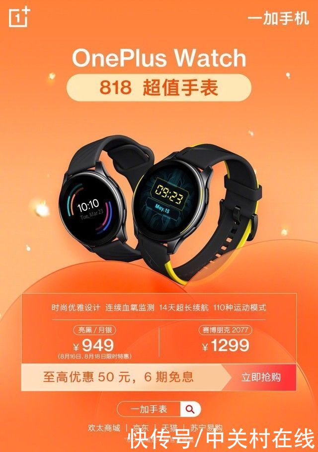 一加手机|818攻略来了！一加9全系至高优惠700元+24期免息