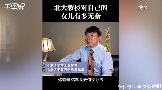 丁教授|北大教授吐槽给女儿辅导作业，表情亮了，网友：心理平衡了