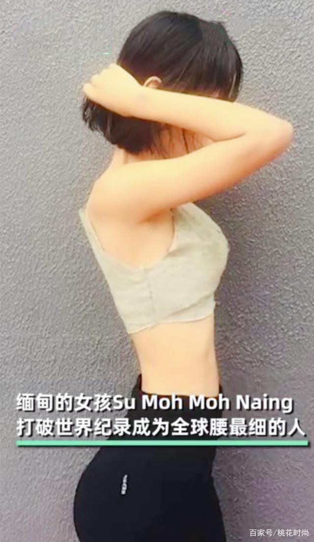 紧身衣|全球腰最细的女孩,比多数人的大腿还细,是啥概念