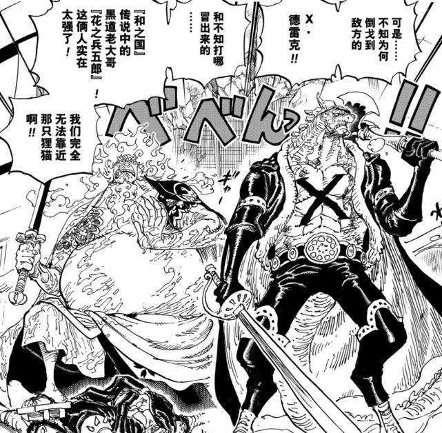 海贼王1009话：大妈被击落，凯多落单了