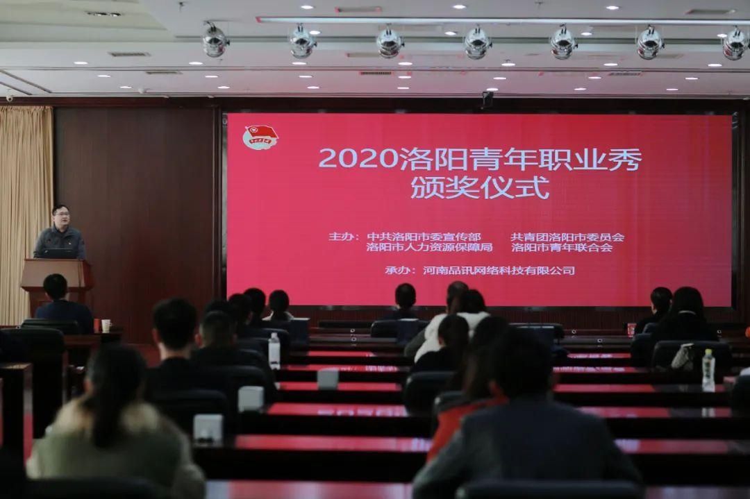  限公司|2020洛阳青年职业秀活动圆满结束