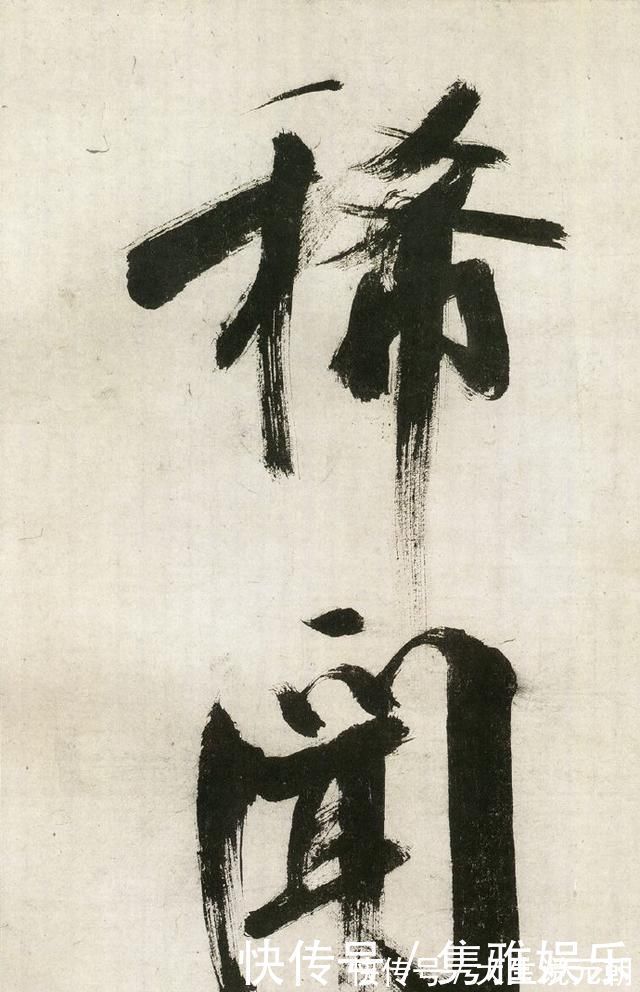 笔法|这位南宋书家的楷书,有人赞其得笔法真传,有人批其“怪诞”