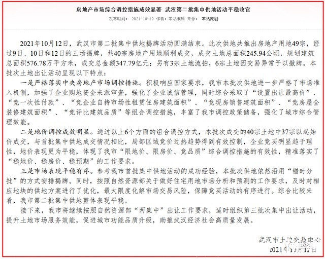 地价|收官！武汉房价“稳了”！