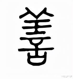 这个字|有张良善∣古今六家临《张迁碑》，看谁对这个字的临写最合理