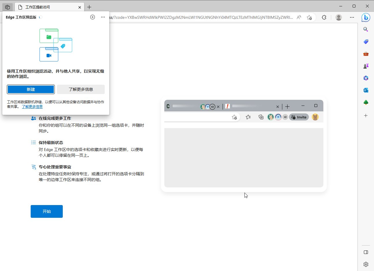 微软 Edge 浏览器上线 Workspaces预览版，实现无缝协作浏览