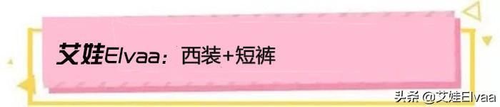 44岁李小冉美得惊艳,穿垫肩西装配开叉裤,168身高让人羡慕