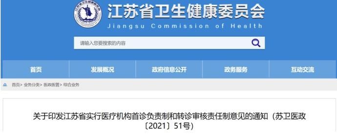 医疗|国内一地卫健委要求：2022年基层首诊比例达73%