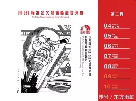  承新|东方雨虹2021新年台历剧透：匠造所至 承新不止