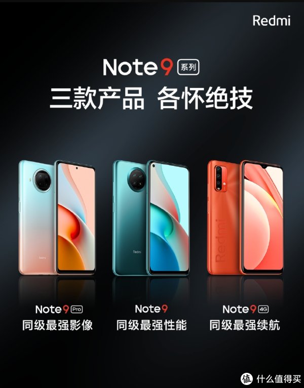 差距|一文看懂Redmi Note 9系列，三剑客之间差距到底有多大！