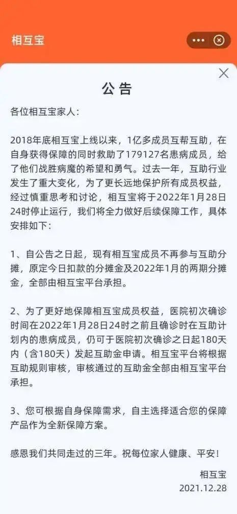 关停|突发！阿里旗下相互宝将关停，用户过亿，监管已多次提示风险