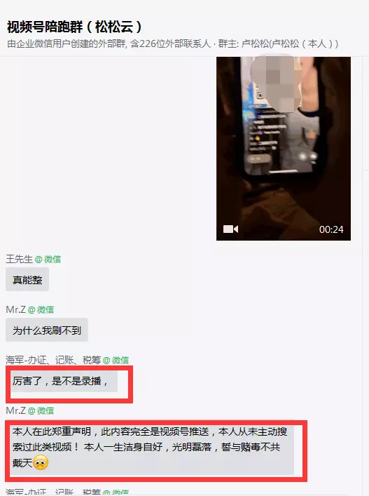 微信视频号直播间涉黄插图2