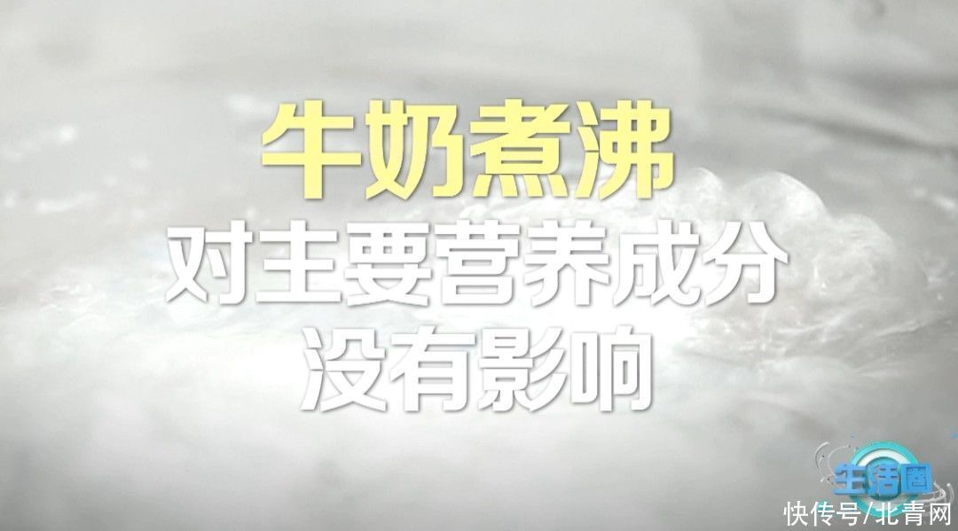 营养成分|网传牛奶加热超过这个温度,最有营养的成分就消失了,是真的吗?