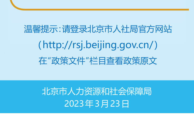 北京中小学岗位实行区级统筹，鼓励教师轮岗交流