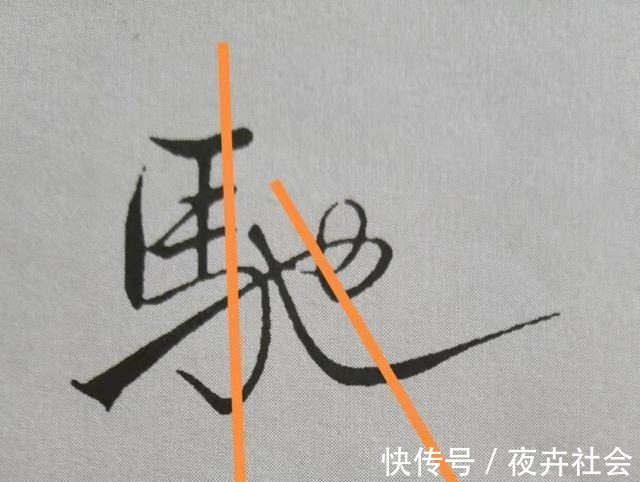 中锋@米芾书法《天马赋》被康熙誉为“前无古人”,代表性20字笔法详解