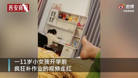 11岁女孩开学前疯狂补作业，网友评论出奇一致